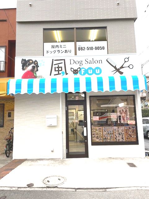 Dog Salon Fuu
